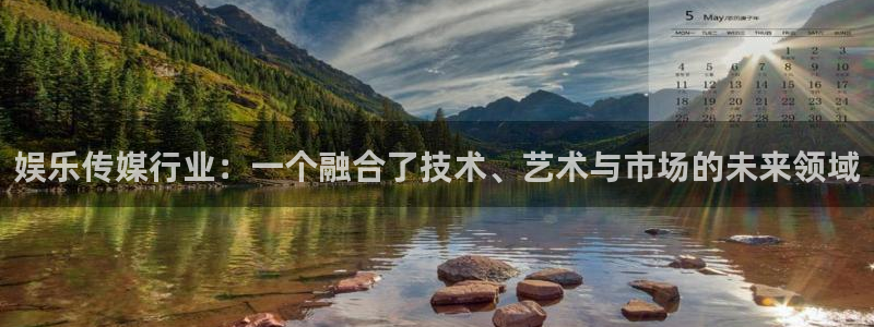 风暴娱乐登录入口：娱乐传媒行业：一个融合了技术、艺术与市场的未来领域